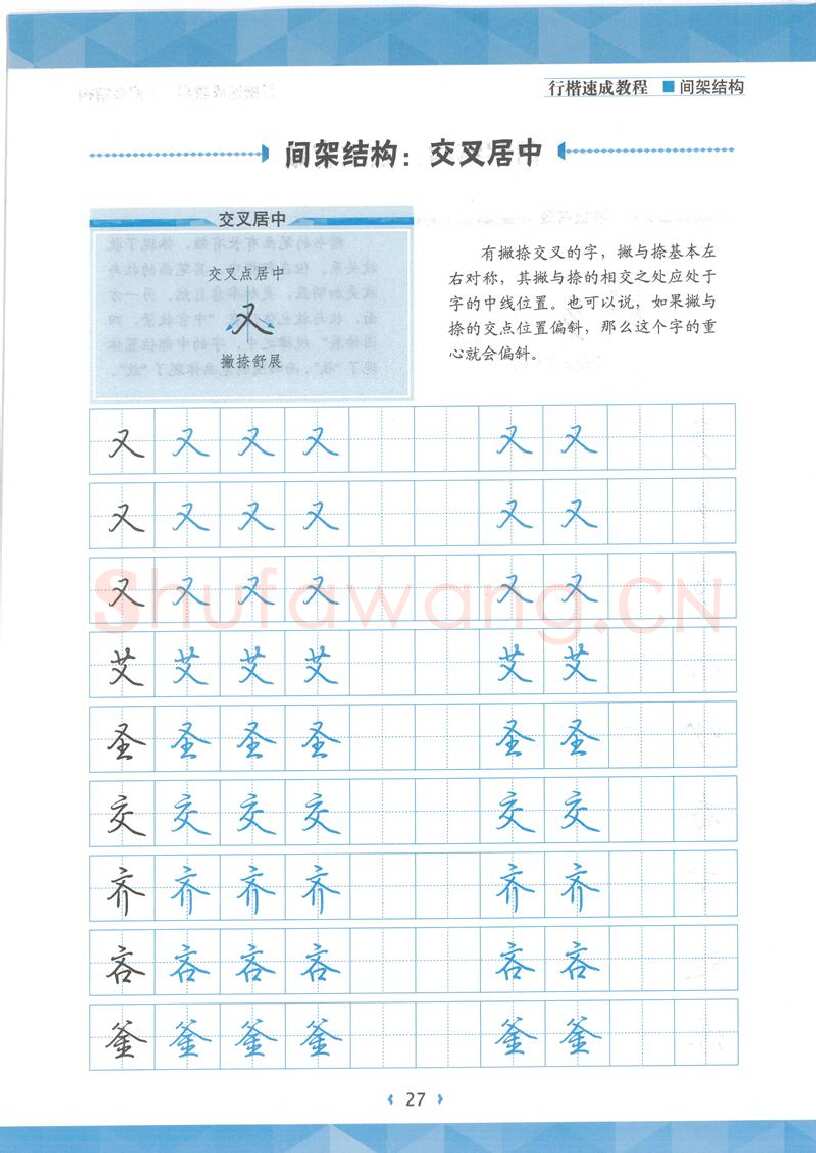 荆霄鹏硬笔行书字帖,摘自荆霄鹏行楷速成教程字帖 间架结构