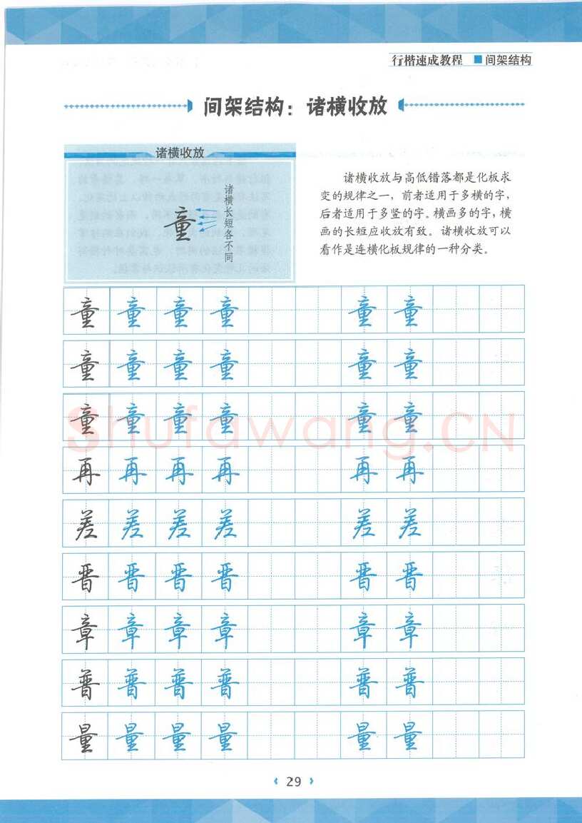 荆霄鹏硬笔行书字帖,摘自荆霄鹏行楷速成教程字帖 间架结构