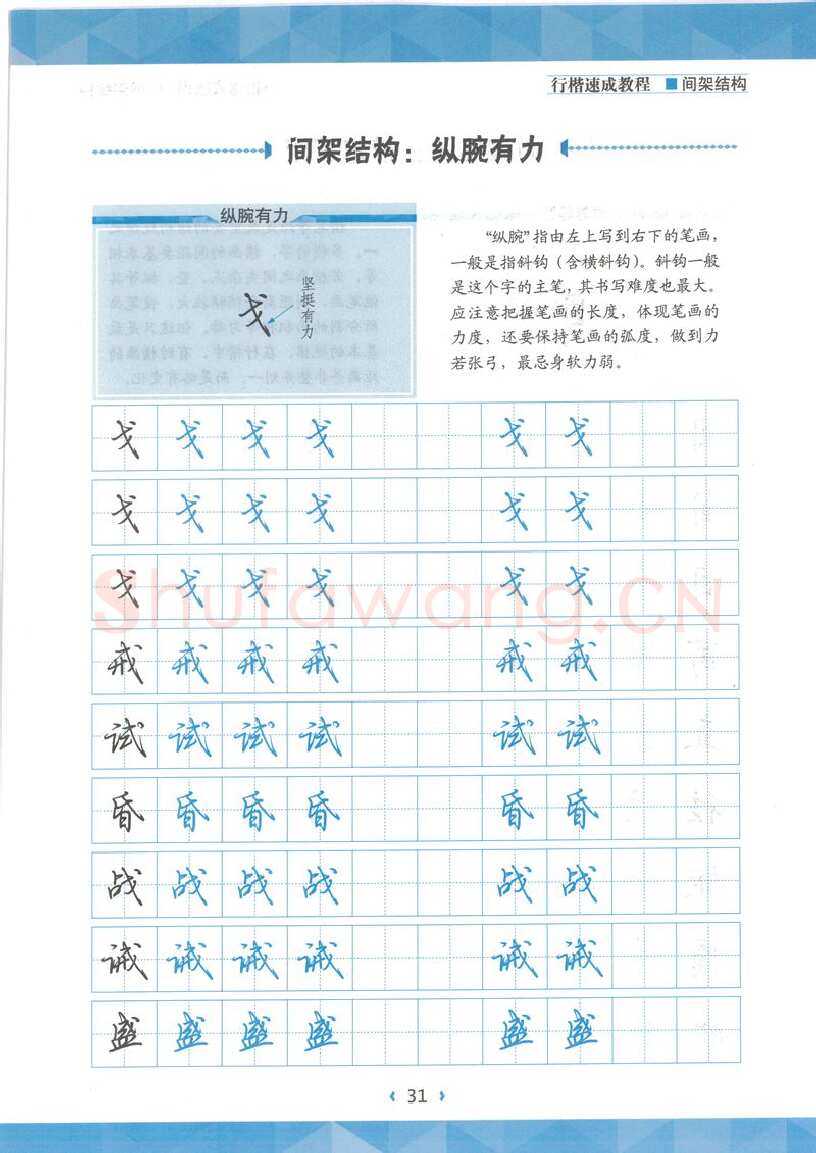 荆霄鹏硬笔行书字帖,摘自荆霄鹏行楷速成教程字帖 间架结构