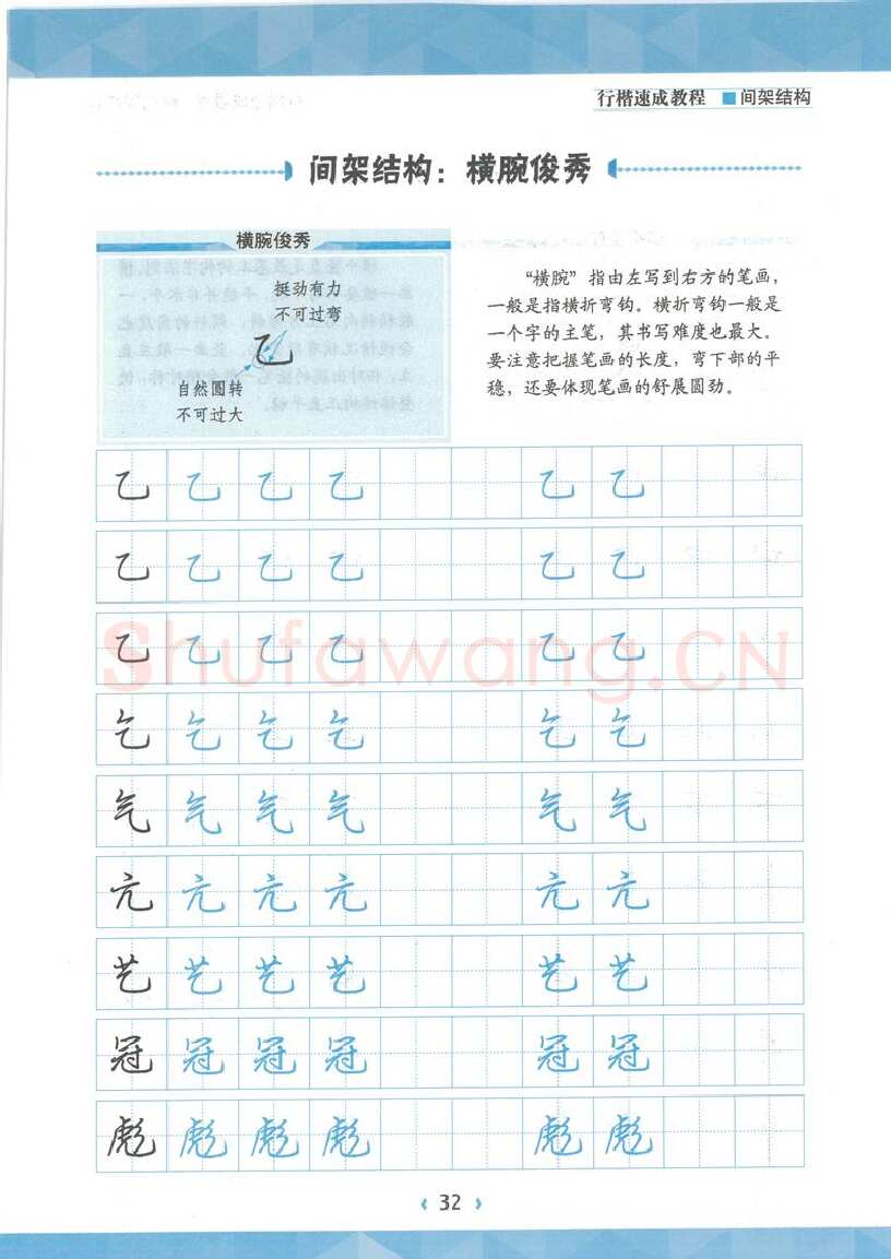 荆霄鹏硬笔行书字帖,摘自荆霄鹏行楷速成教程字帖 间架结构