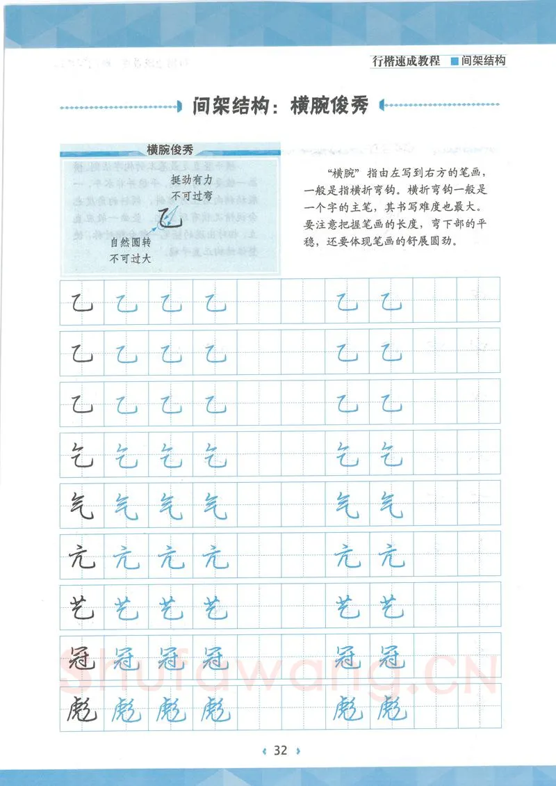 荆霄鹏硬笔行书字帖,摘自荆霄鹏行楷速成教程字帖 间架结构