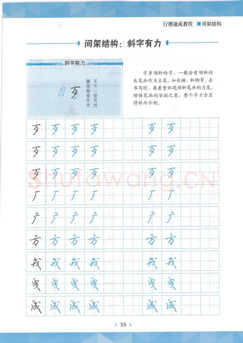 荆霄鹏硬笔行书字帖,摘自荆霄鹏行楷速成教程字帖 间架结构