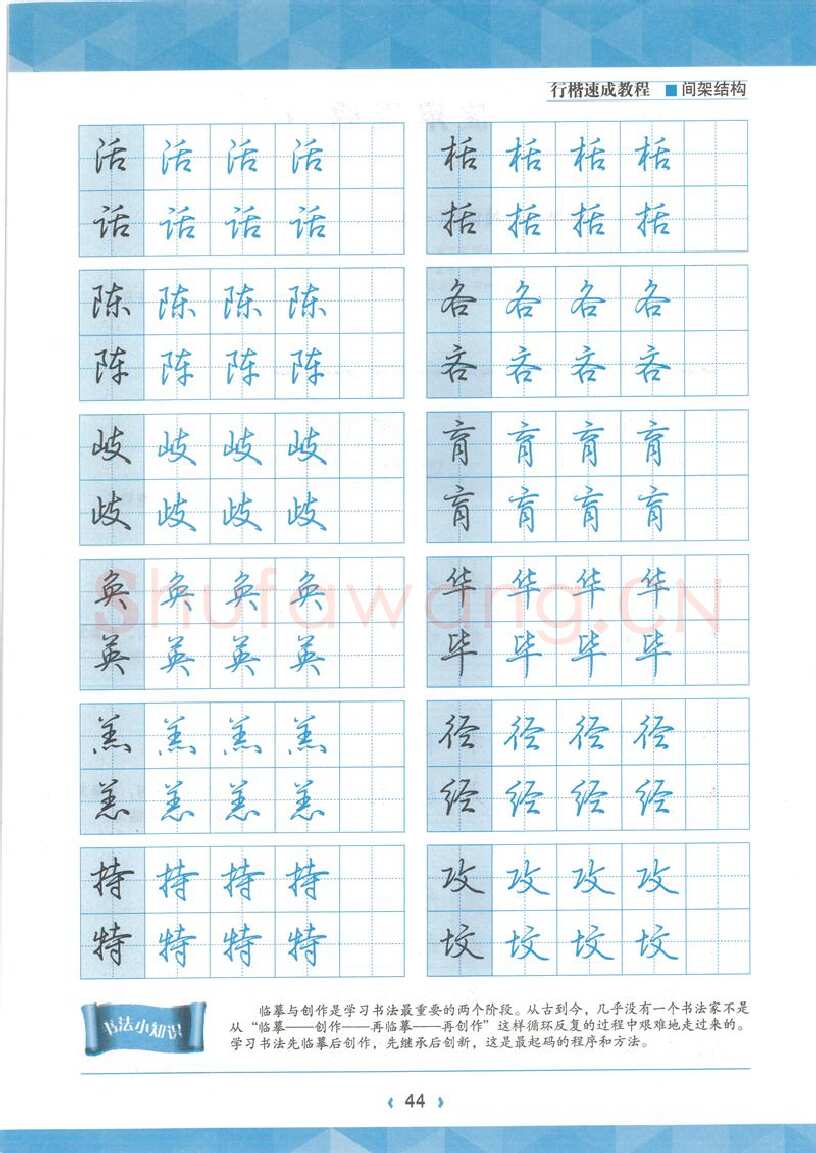 荆霄鹏硬笔行书字帖,摘自荆霄鹏行楷速成教程字帖 间架结构