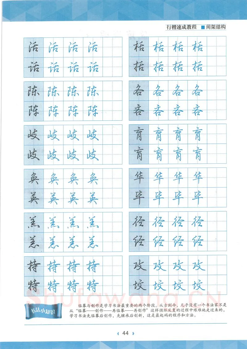 荆霄鹏硬笔行书字帖,摘自荆霄鹏行楷速成教程字帖 间架结构