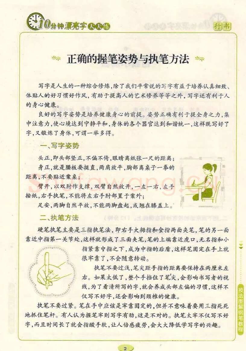 荆霄鹏硬笔行书字帖,摘自荆霄鹏行书技法10分钟漂亮字 天天练字帖
