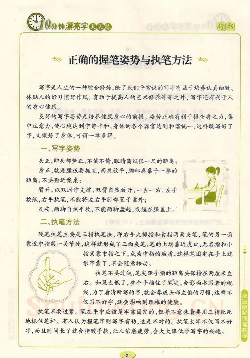 荆霄鹏硬笔行书字帖,摘自荆霄鹏行书技法10分钟漂亮字 天天练字帖