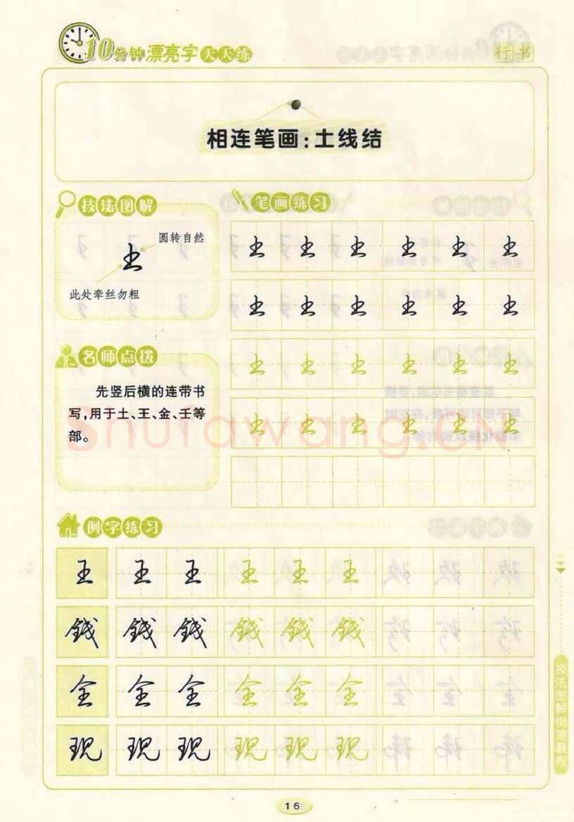 荆霄鹏硬笔行书字帖,摘自荆霄鹏行书技法10分钟漂亮字 天天练字帖