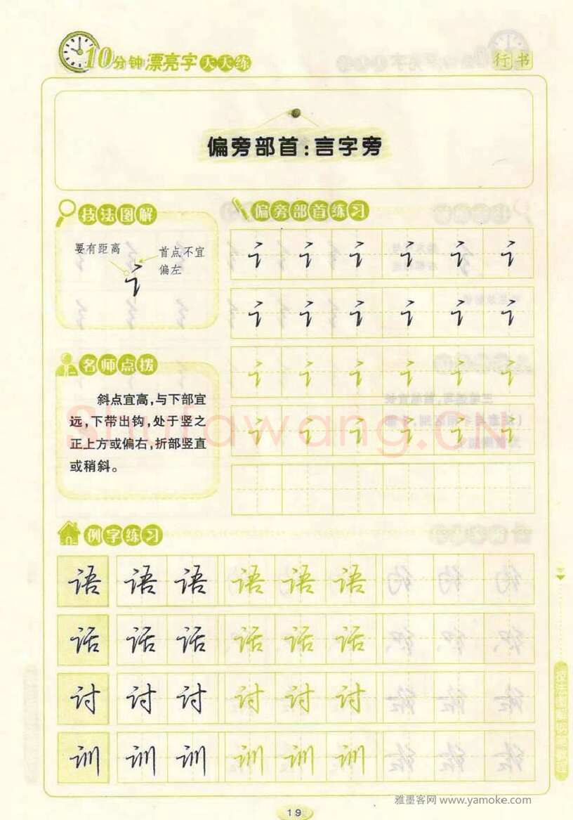 荆霄鹏硬笔行书字帖,摘自荆霄鹏行书技法10分钟漂亮字 天天练字帖