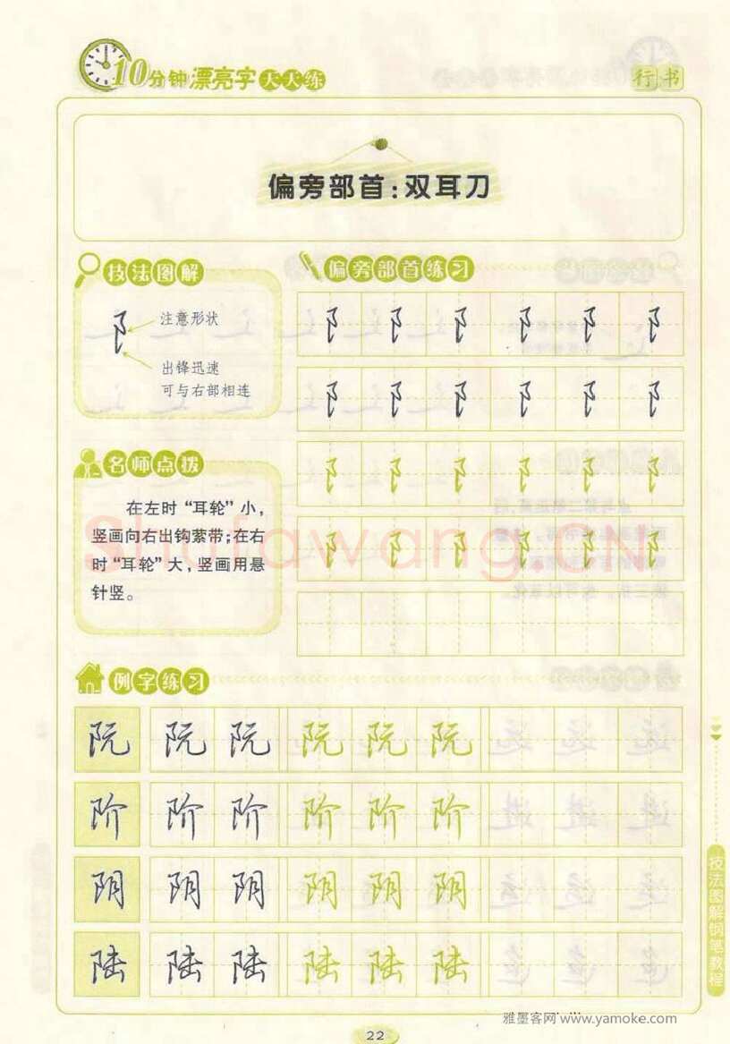荆霄鹏硬笔行书字帖,摘自荆霄鹏行书技法10分钟漂亮字 天天练字帖