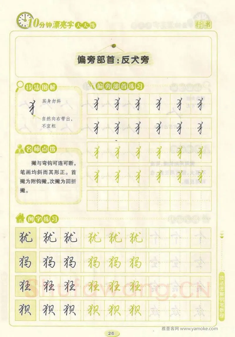 荆霄鹏硬笔行书字帖,摘自荆霄鹏行书技法10分钟漂亮字 天天练字帖