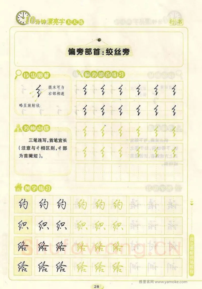 荆霄鹏硬笔行书字帖,摘自荆霄鹏行书技法10分钟漂亮字 天天练字帖