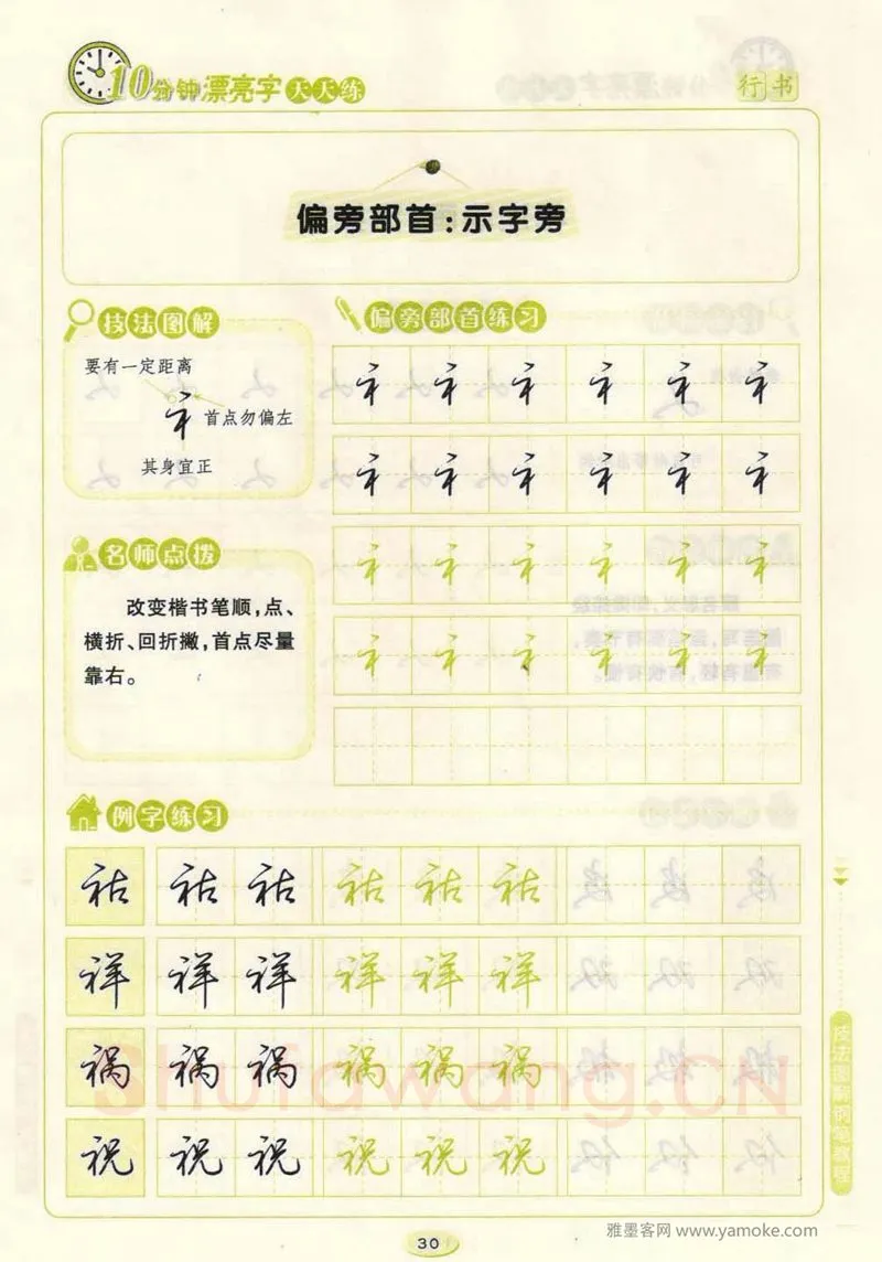 荆霄鹏硬笔行书字帖,摘自荆霄鹏行书技法10分钟漂亮字 天天练字帖