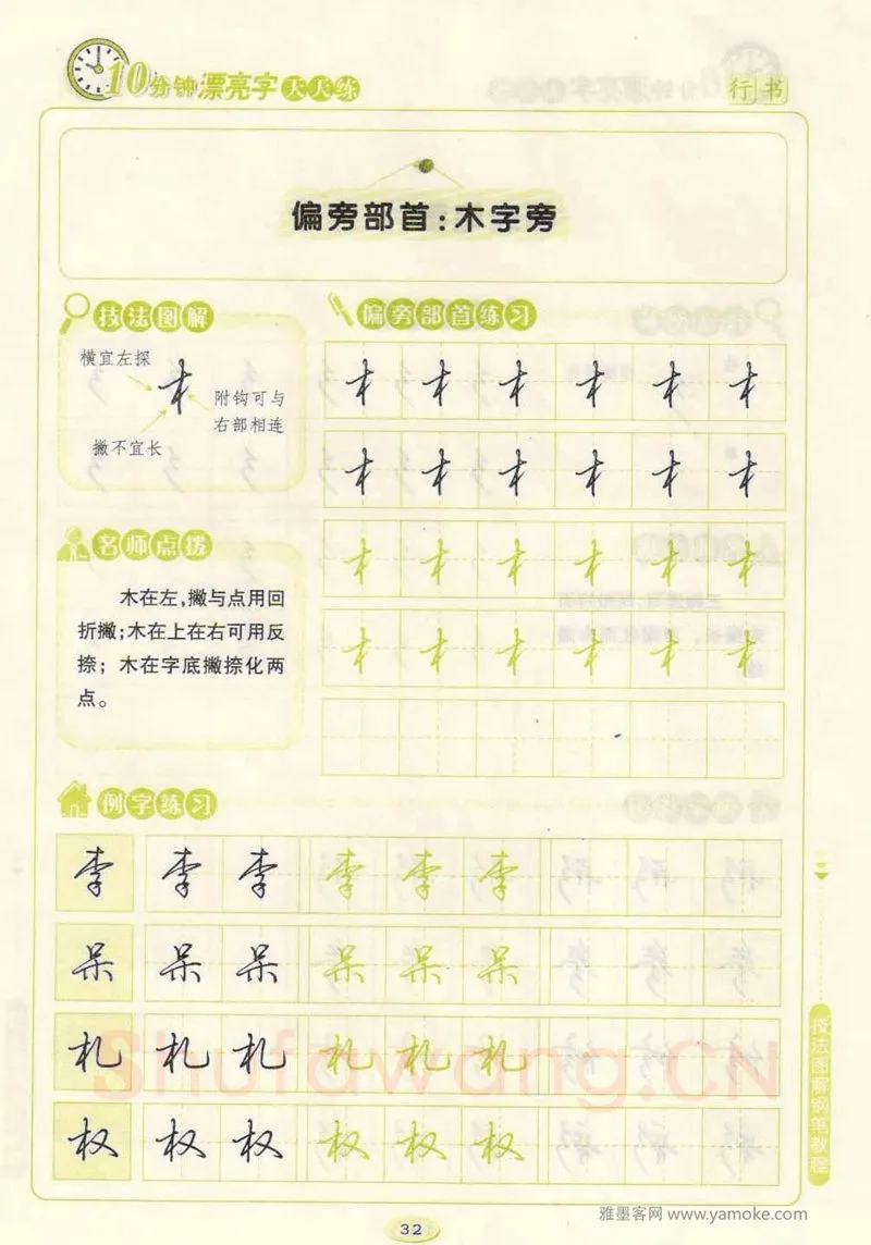 荆霄鹏硬笔行书字帖,摘自荆霄鹏行书技法10分钟漂亮字 天天练字帖