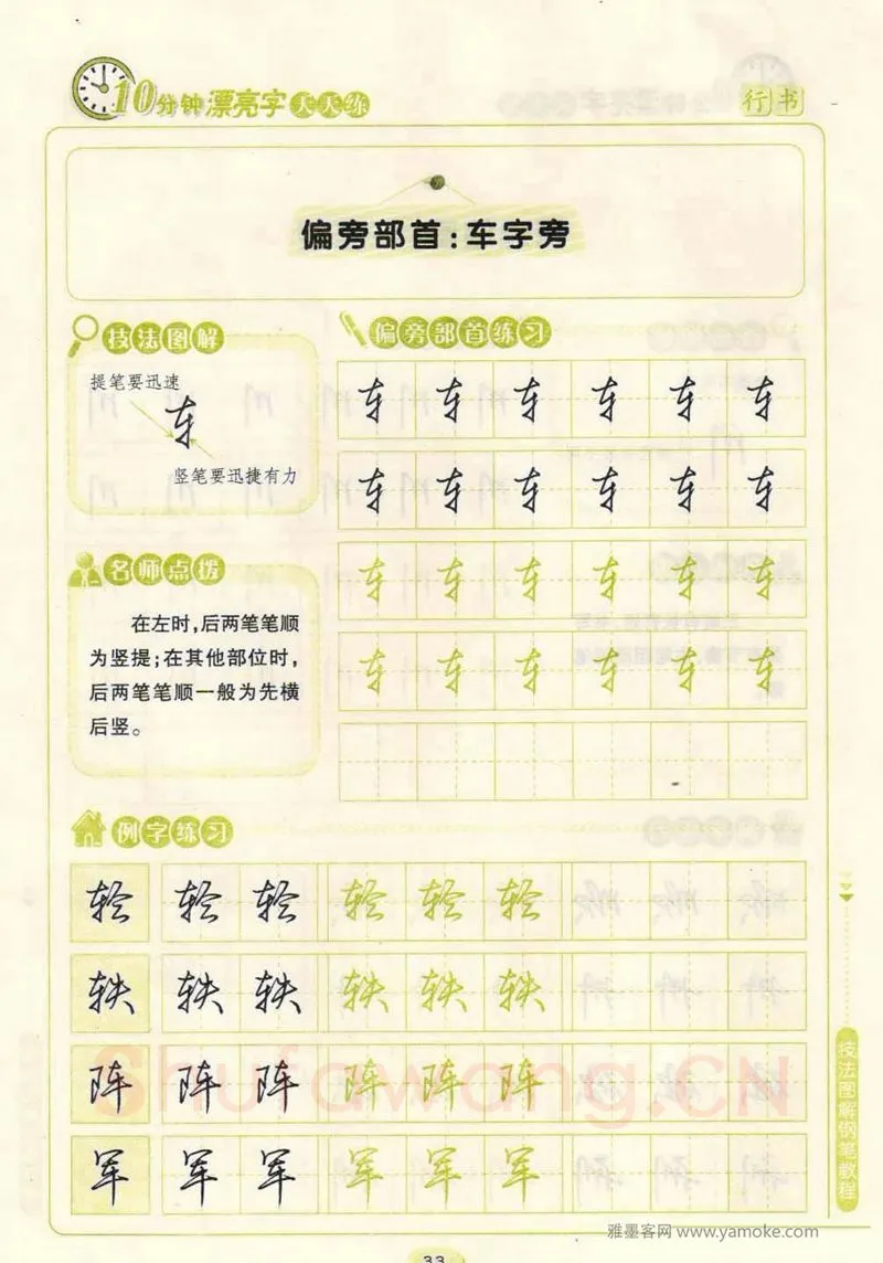 荆霄鹏硬笔行书字帖,摘自荆霄鹏行书技法10分钟漂亮字 天天练字帖