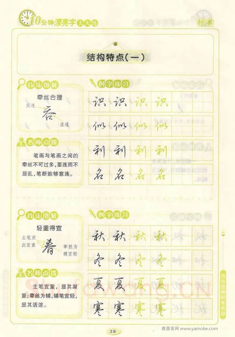 荆霄鹏硬笔行书字帖,摘自荆霄鹏行书技法10分钟漂亮字 天天练字帖