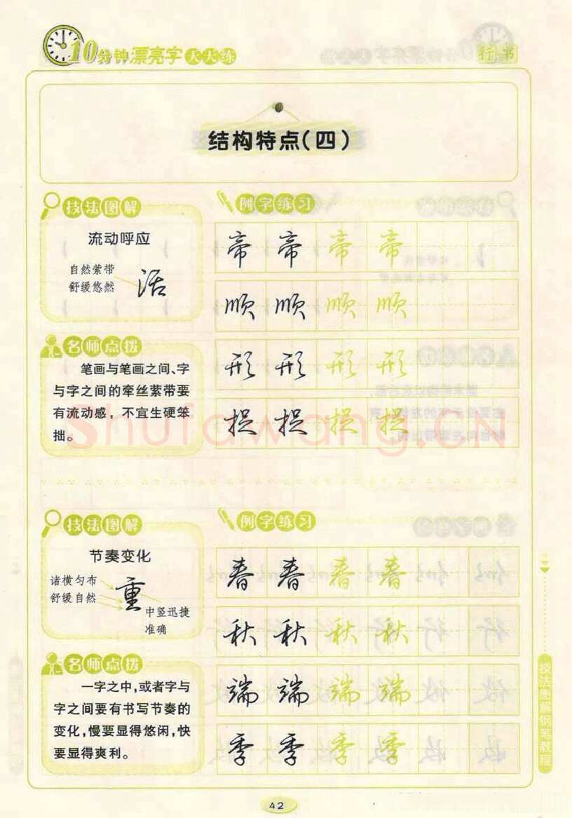 荆霄鹏硬笔行书字帖,摘自荆霄鹏行书技法10分钟漂亮字 天天练字帖