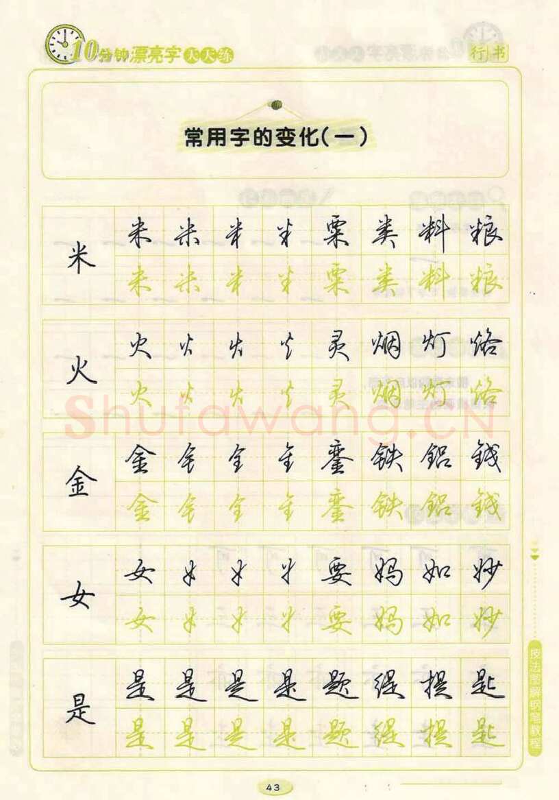 荆霄鹏硬笔行书字帖,摘自荆霄鹏行书技法10分钟漂亮字 天天练字帖