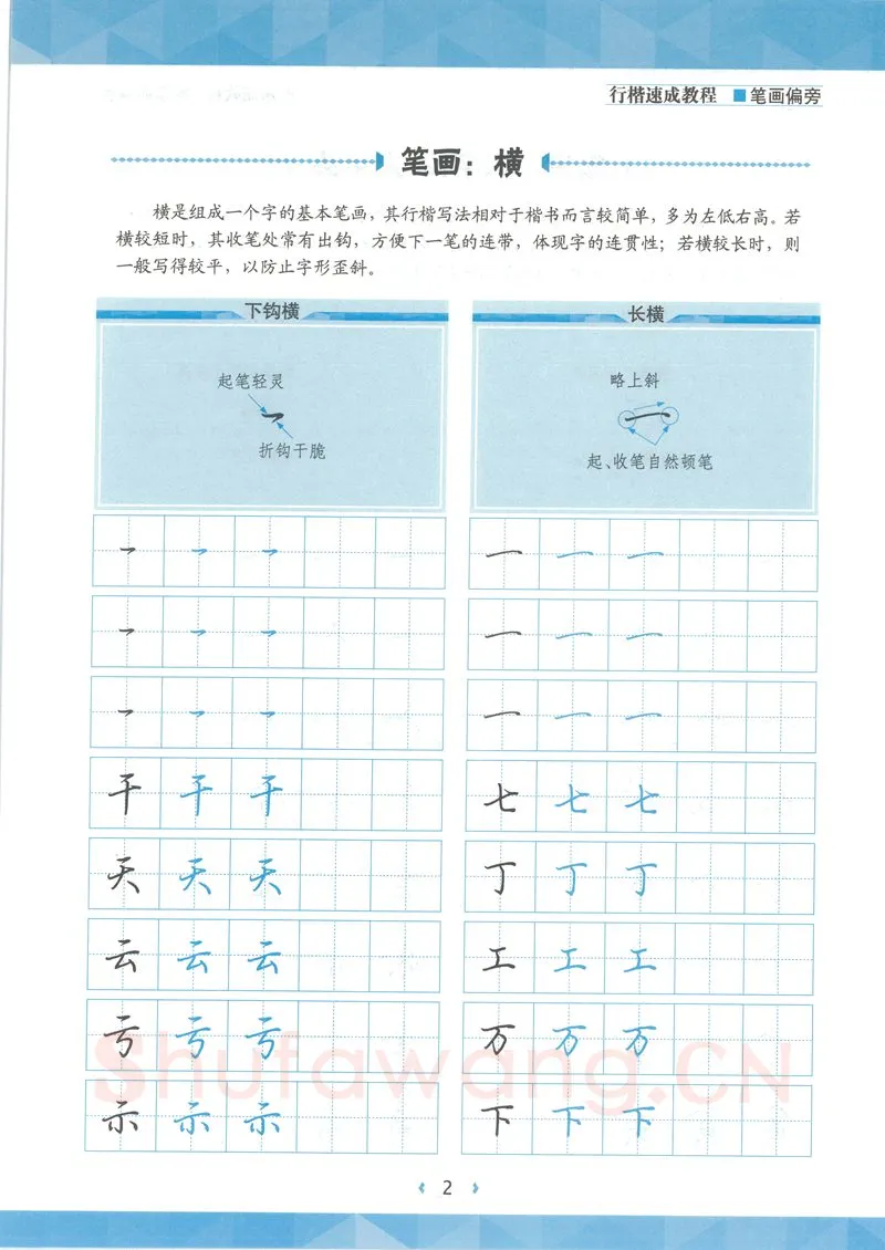 荆霄鹏硬笔硬笔字帖,摘自荆霄鹏行楷速成教程字帖-笔画偏旁