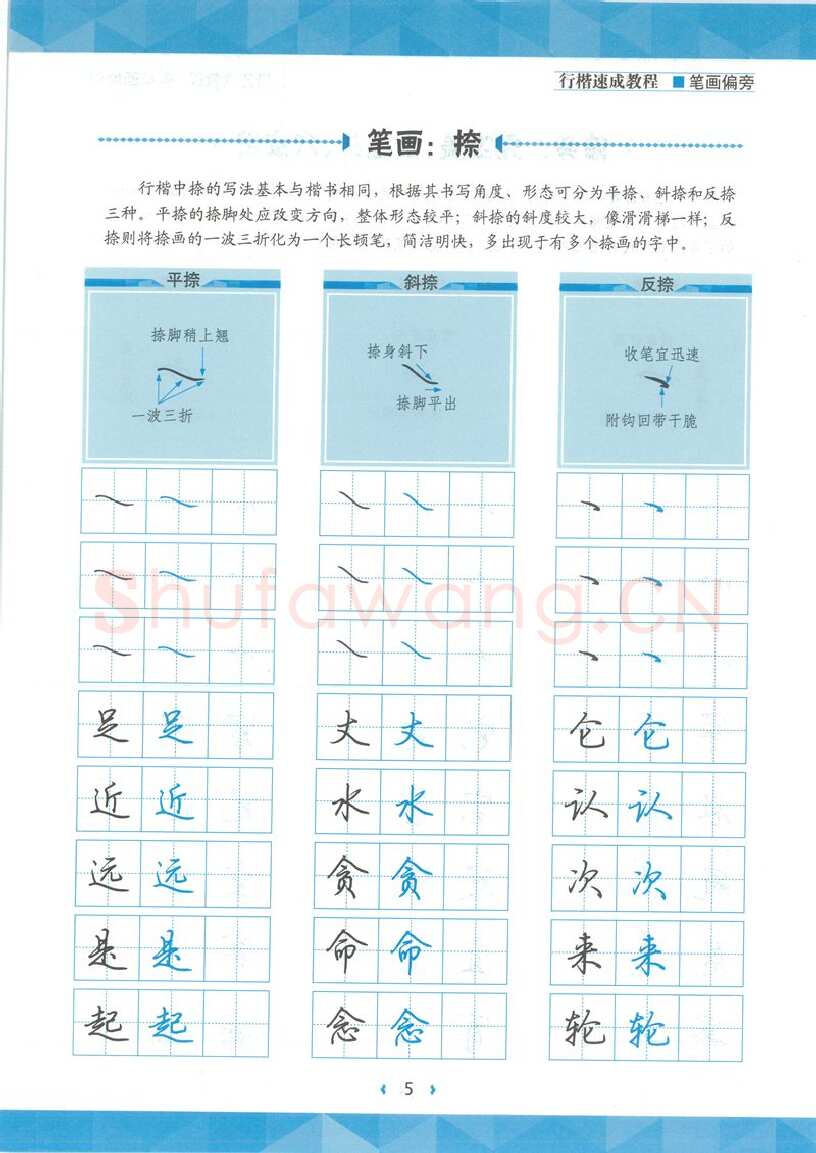 荆霄鹏硬笔硬笔字帖,摘自荆霄鹏行楷速成教程字帖-笔画偏旁