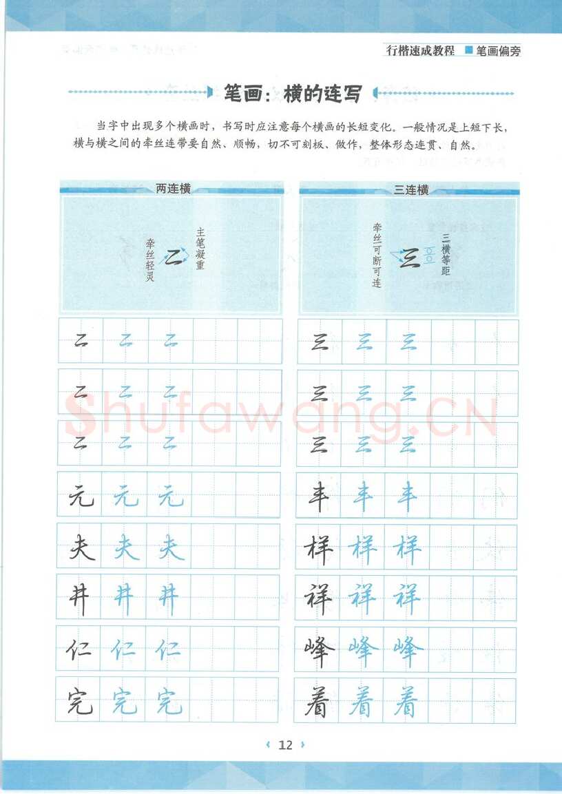 荆霄鹏硬笔硬笔字帖,摘自荆霄鹏行楷速成教程字帖-笔画偏旁