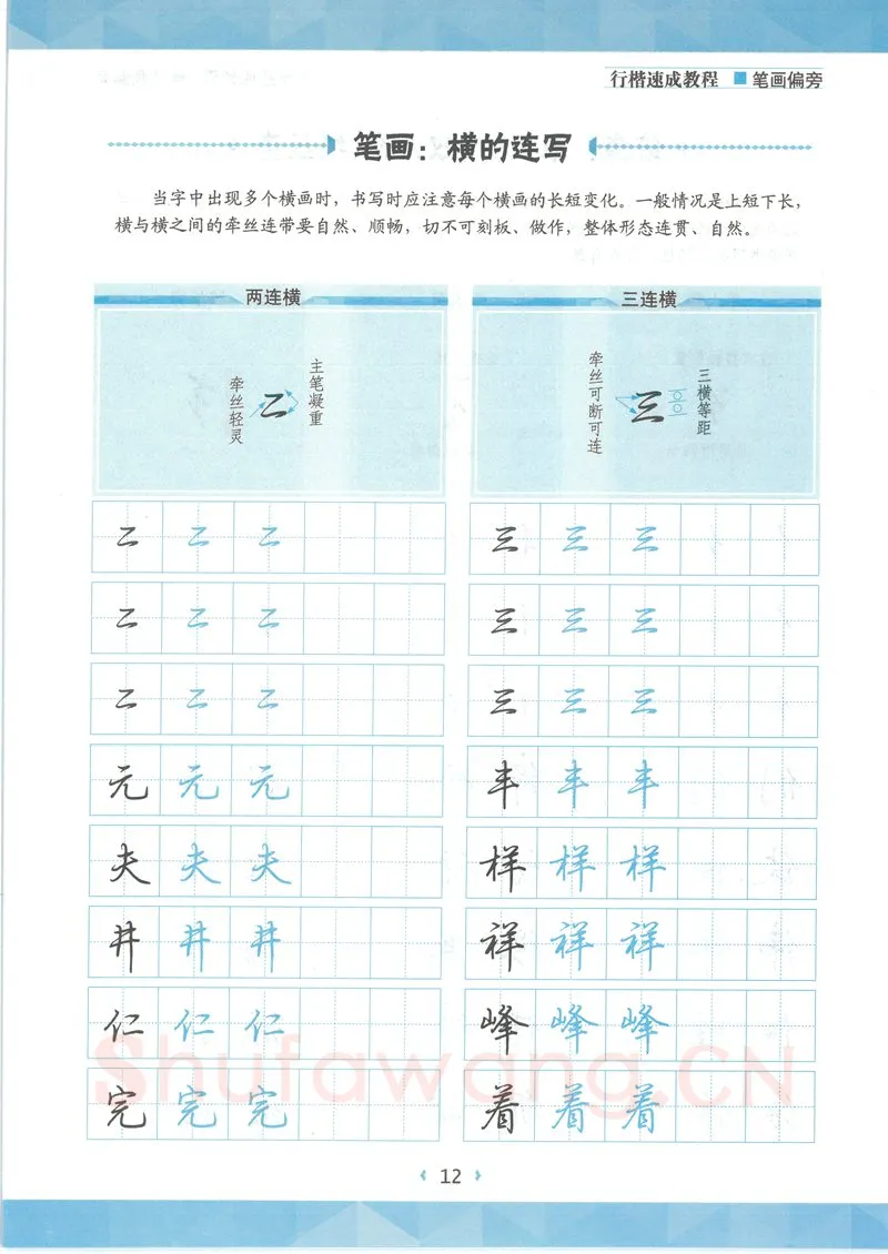荆霄鹏硬笔硬笔字帖,摘自荆霄鹏行楷速成教程字帖-笔画偏旁