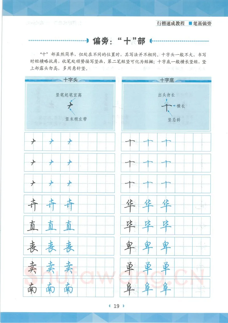 荆霄鹏硬笔硬笔字帖,摘自荆霄鹏行楷速成教程字帖-笔画偏旁