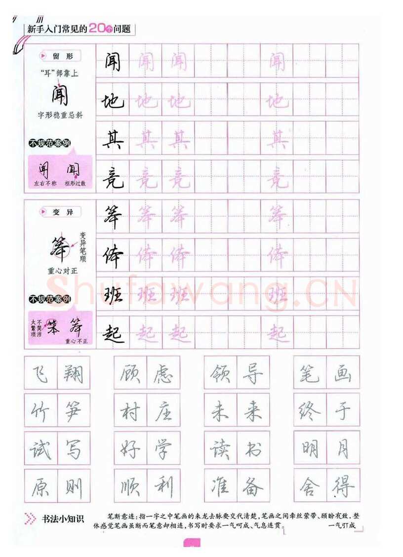 荆霄鹏硬笔硬笔字帖,摘自荆霄鹏《新手入门常见的20个问题》行楷
