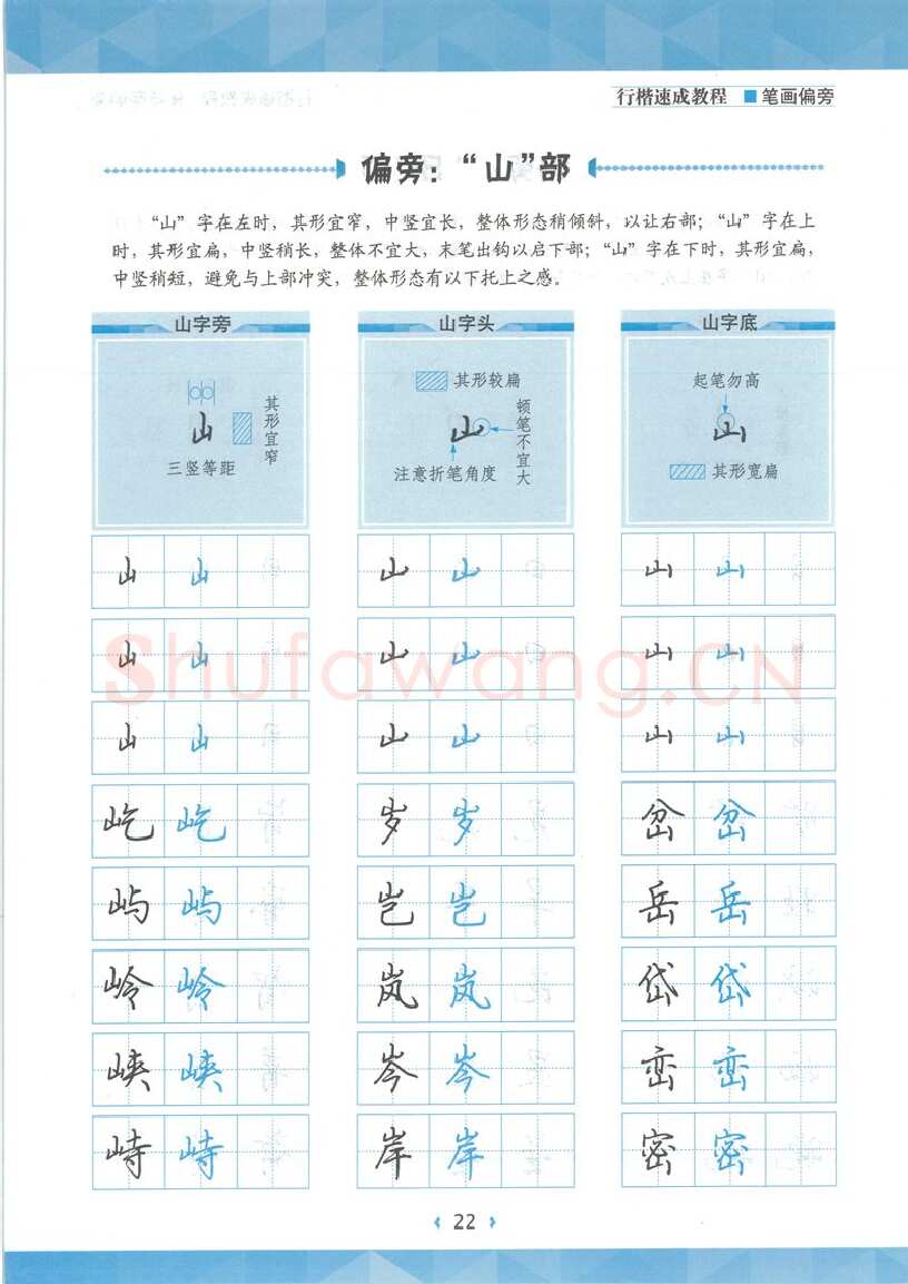 荆霄鹏硬笔硬笔字帖,摘自荆霄鹏行楷速成教程字帖-笔画偏旁