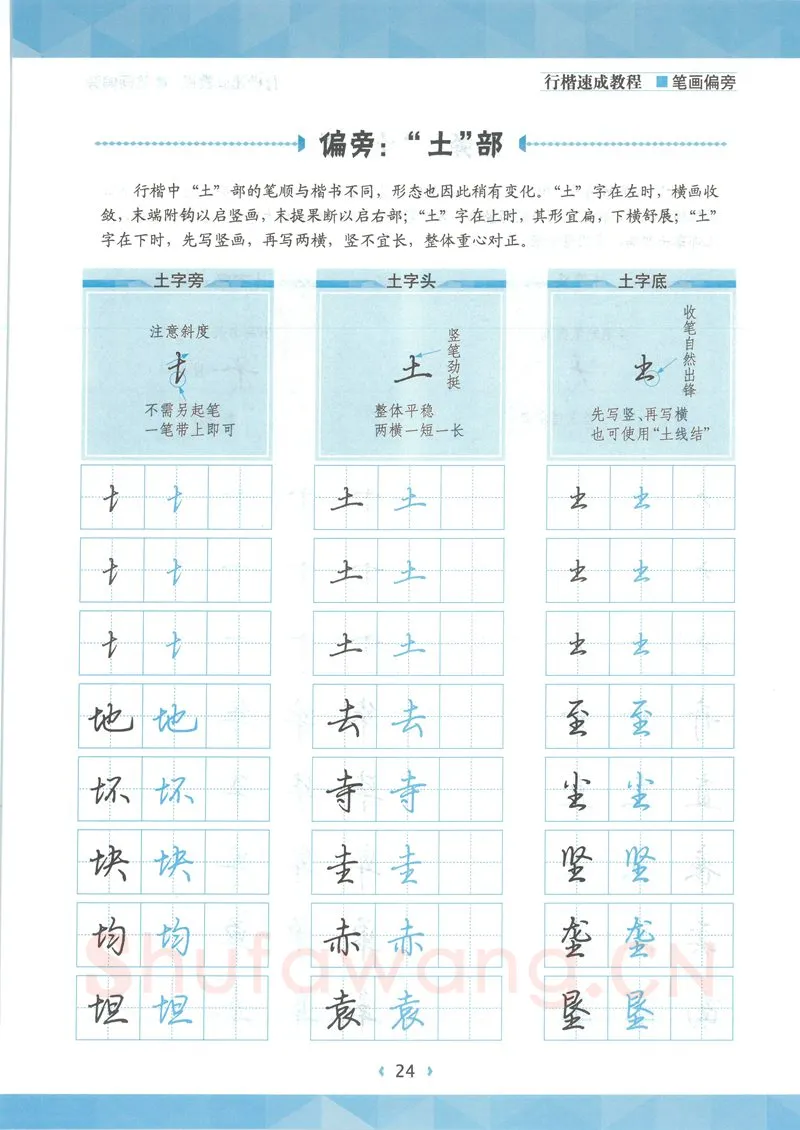 荆霄鹏硬笔硬笔字帖,摘自荆霄鹏行楷速成教程字帖-笔画偏旁