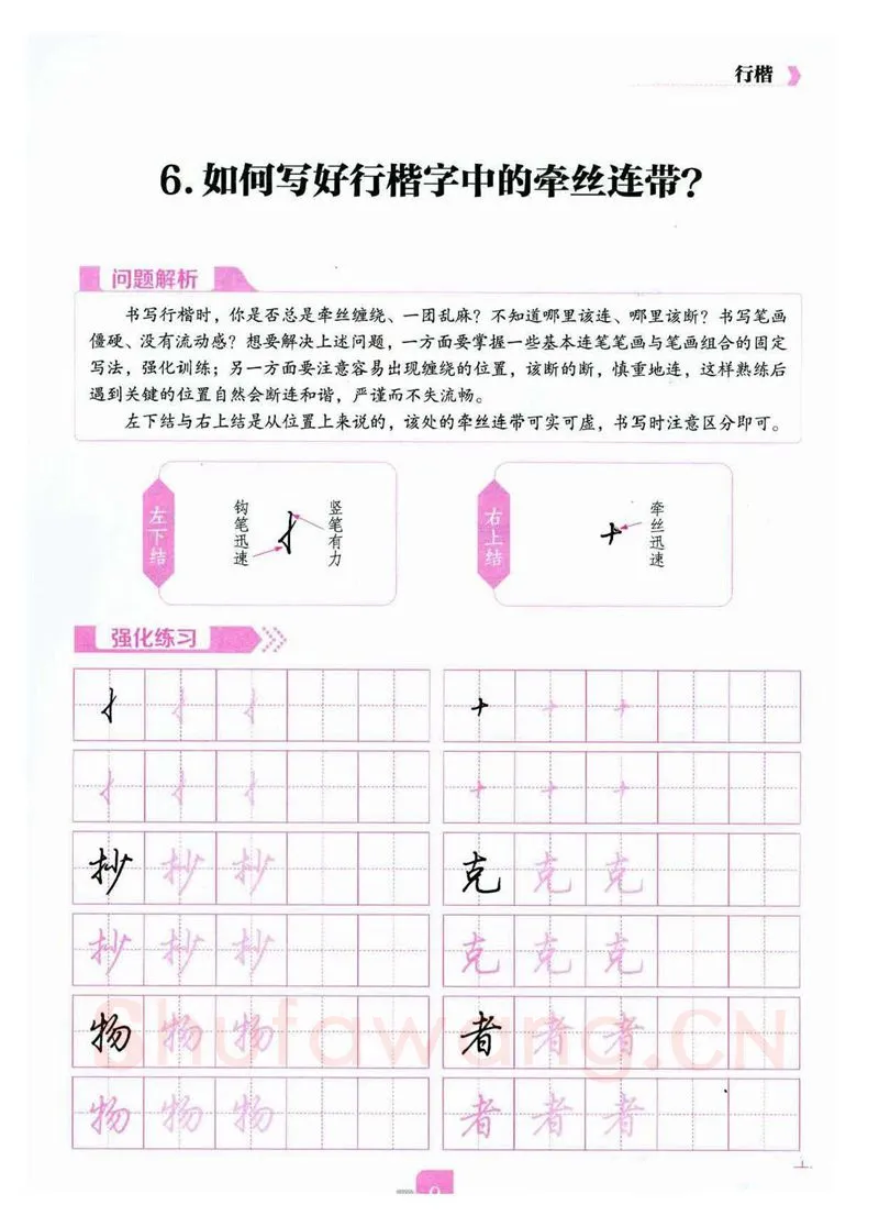 荆霄鹏硬笔硬笔字帖,摘自荆霄鹏《新手入门常见的20个问题》行楷