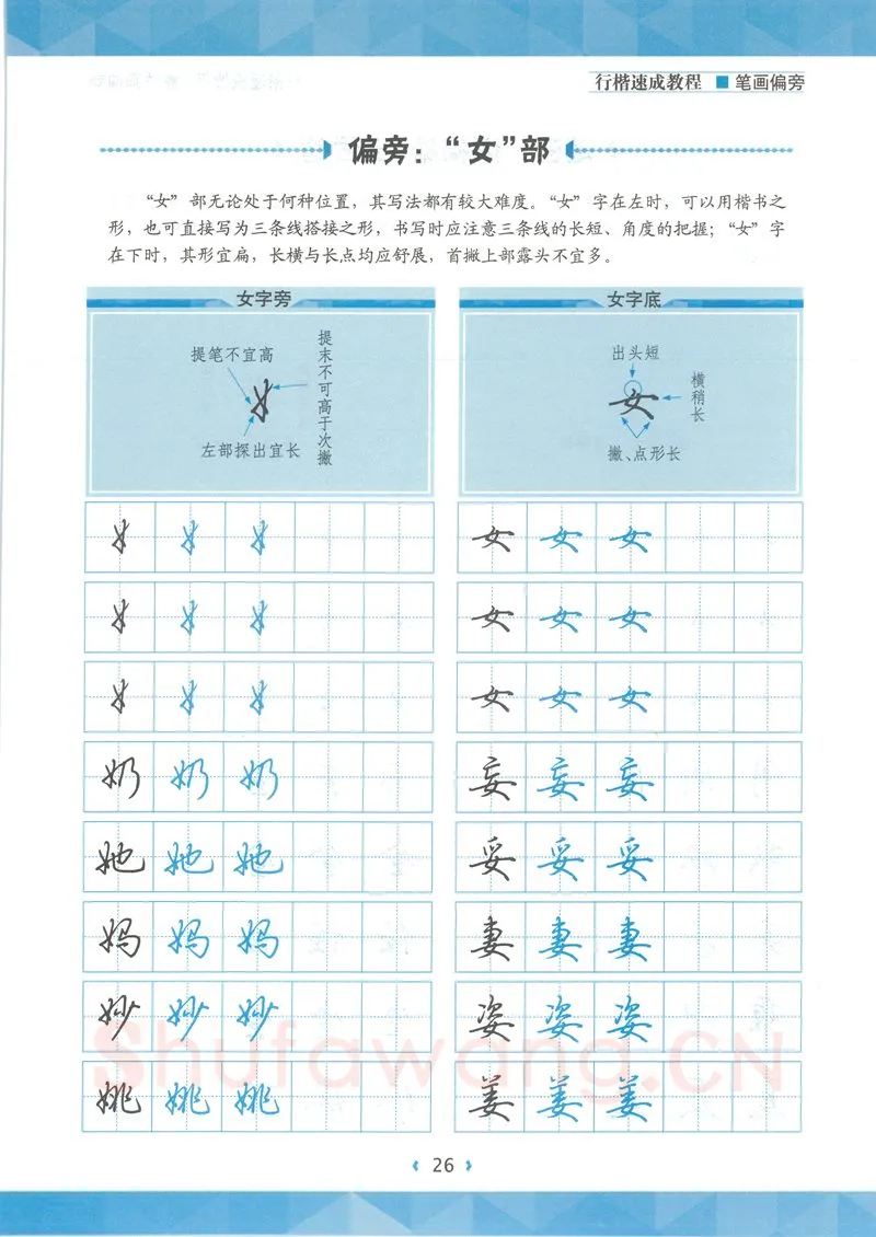 荆霄鹏硬笔硬笔字帖,摘自荆霄鹏行楷速成教程字帖-笔画偏旁
