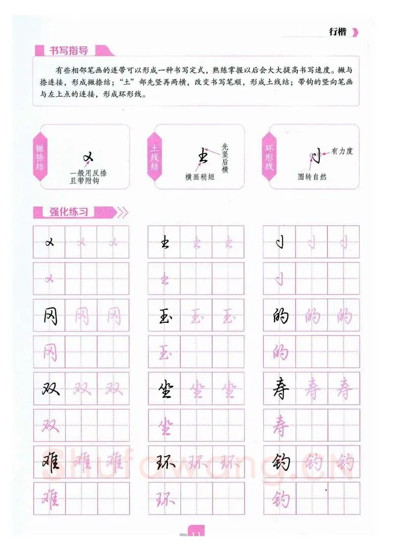 荆霄鹏硬笔硬笔字帖,摘自荆霄鹏《新手入门常见的20个问题》行楷