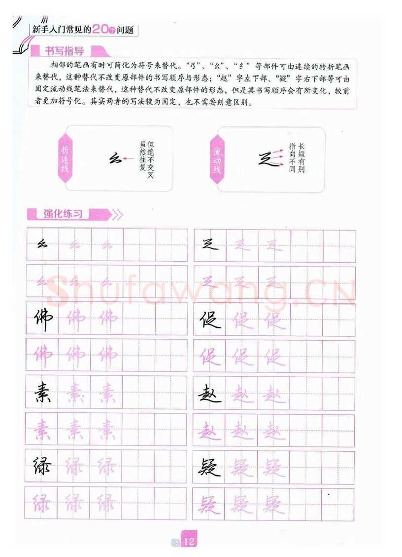荆霄鹏硬笔硬笔字帖,摘自荆霄鹏《新手入门常见的20个问题》行楷