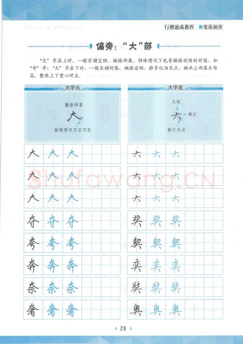 荆霄鹏硬笔硬笔字帖,摘自荆霄鹏行楷速成教程字帖-笔画偏旁