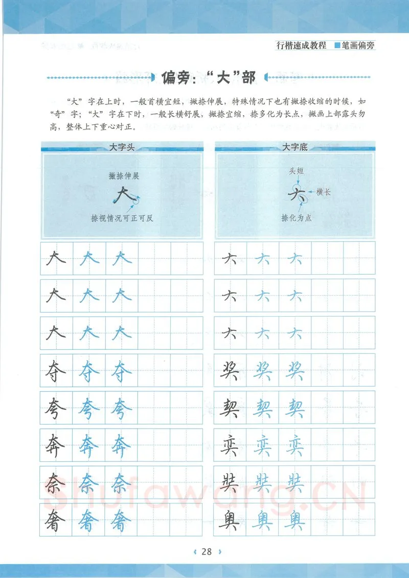 荆霄鹏硬笔硬笔字帖,摘自荆霄鹏行楷速成教程字帖-笔画偏旁