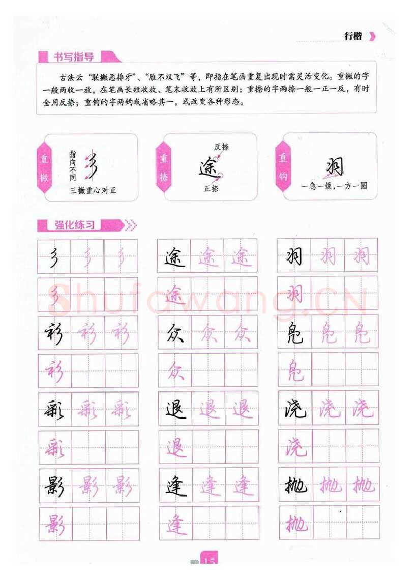 荆霄鹏硬笔硬笔字帖,摘自荆霄鹏《新手入门常见的20个问题》行楷