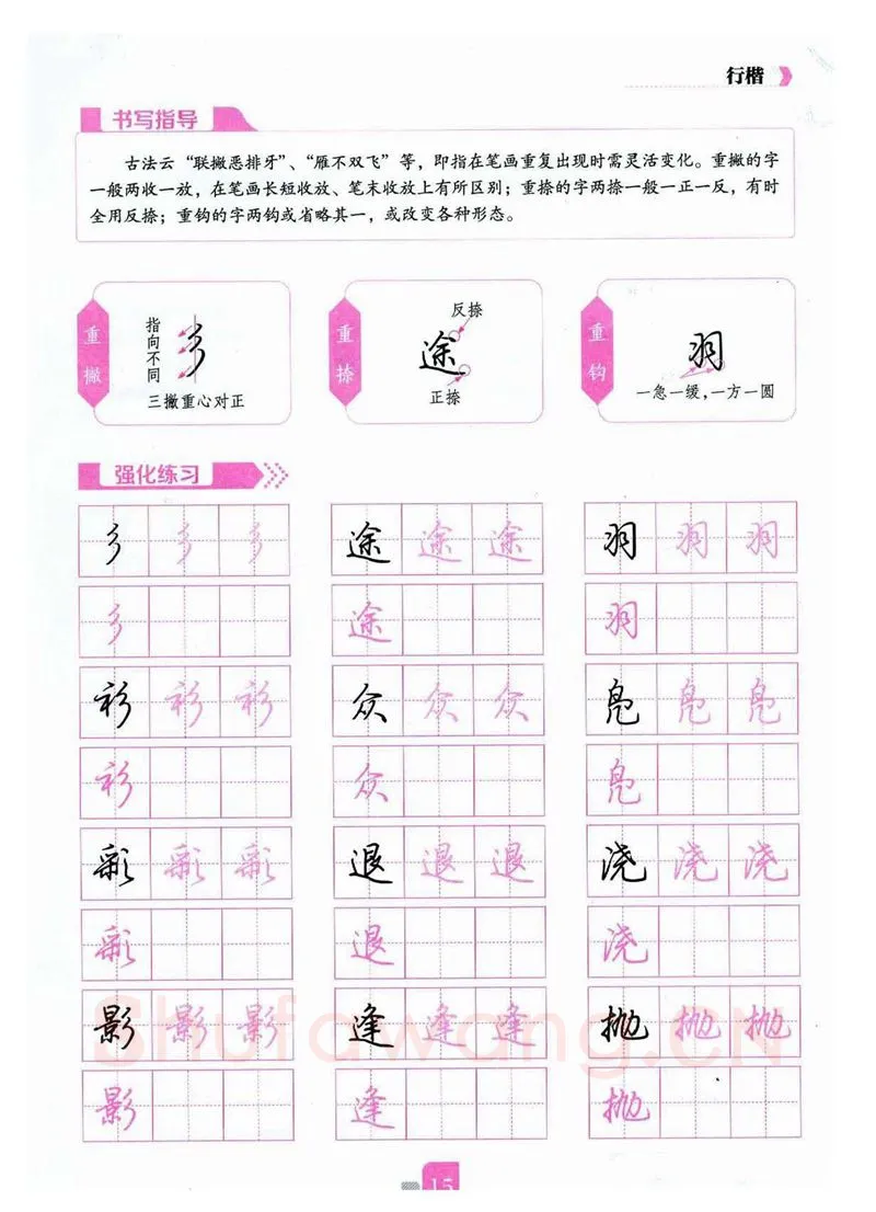 荆霄鹏硬笔硬笔字帖,摘自荆霄鹏《新手入门常见的20个问题》行楷