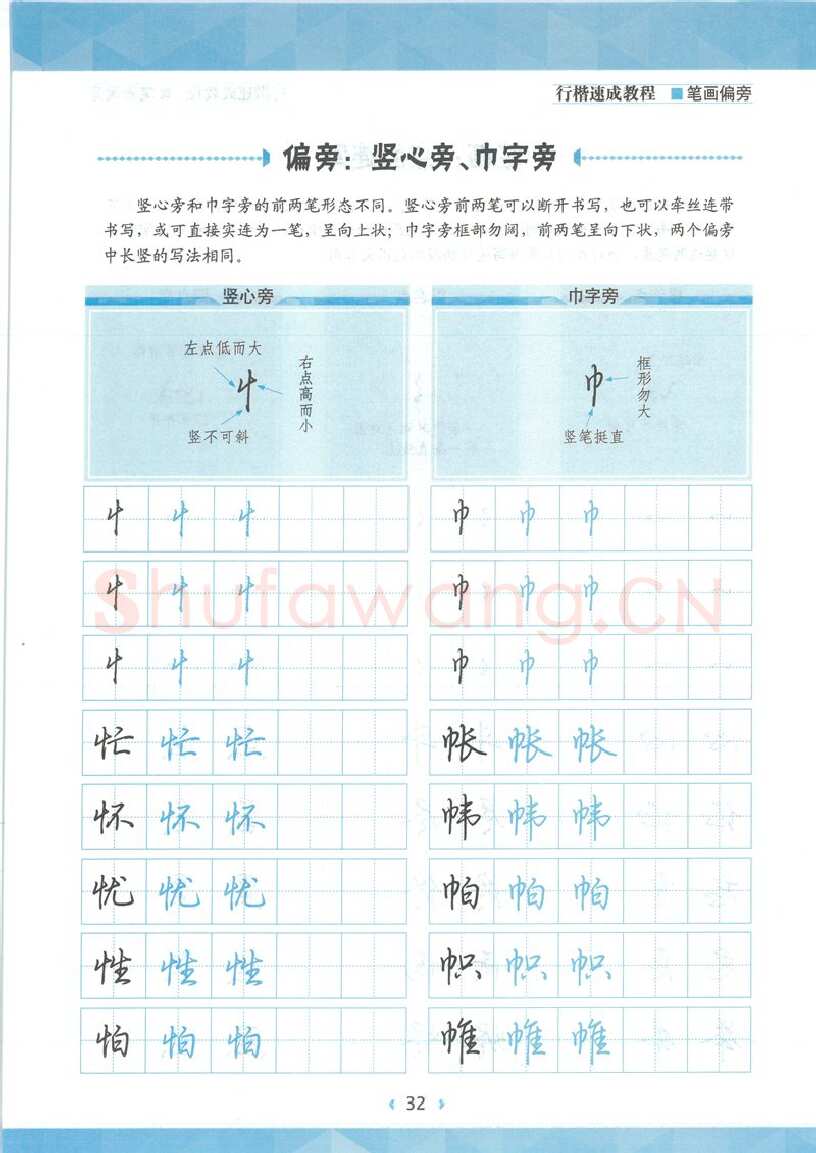 荆霄鹏硬笔硬笔字帖,摘自荆霄鹏行楷速成教程字帖-笔画偏旁