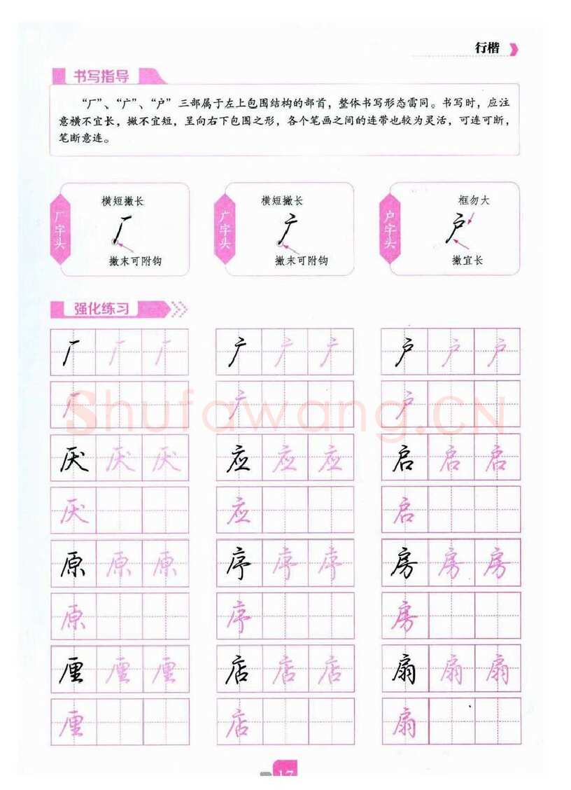 荆霄鹏硬笔硬笔字帖,摘自荆霄鹏《新手入门常见的20个问题》行楷