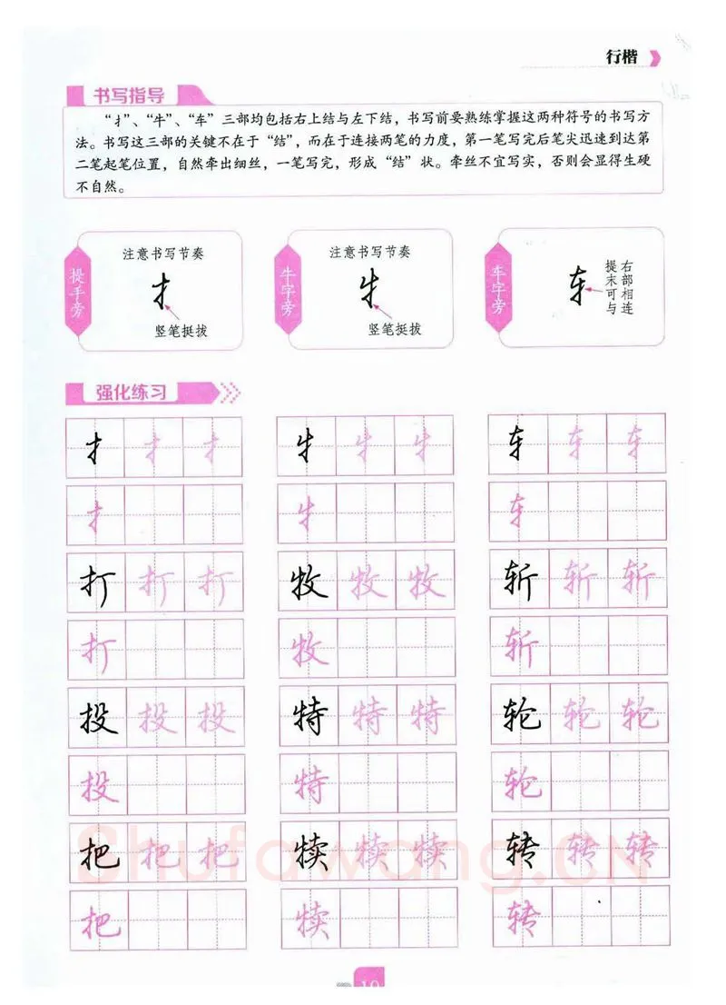 荆霄鹏硬笔硬笔字帖,摘自荆霄鹏《新手入门常见的20个问题》行楷