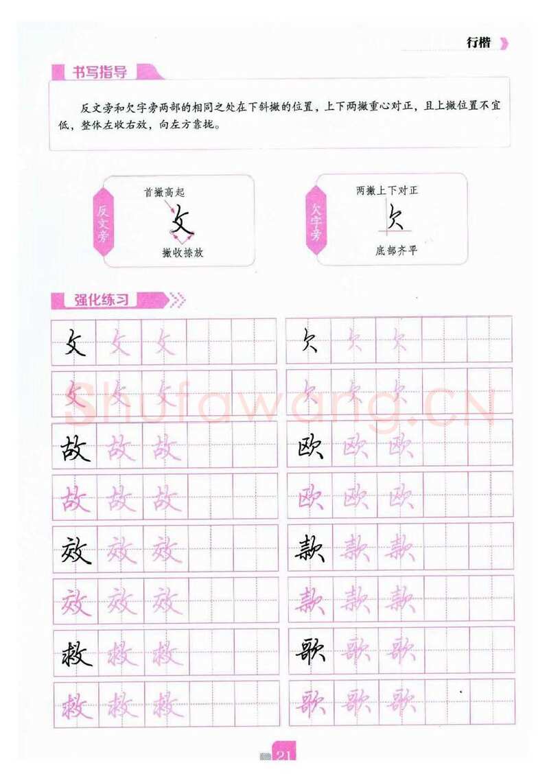 荆霄鹏硬笔硬笔字帖,摘自荆霄鹏《新手入门常见的20个问题》行楷