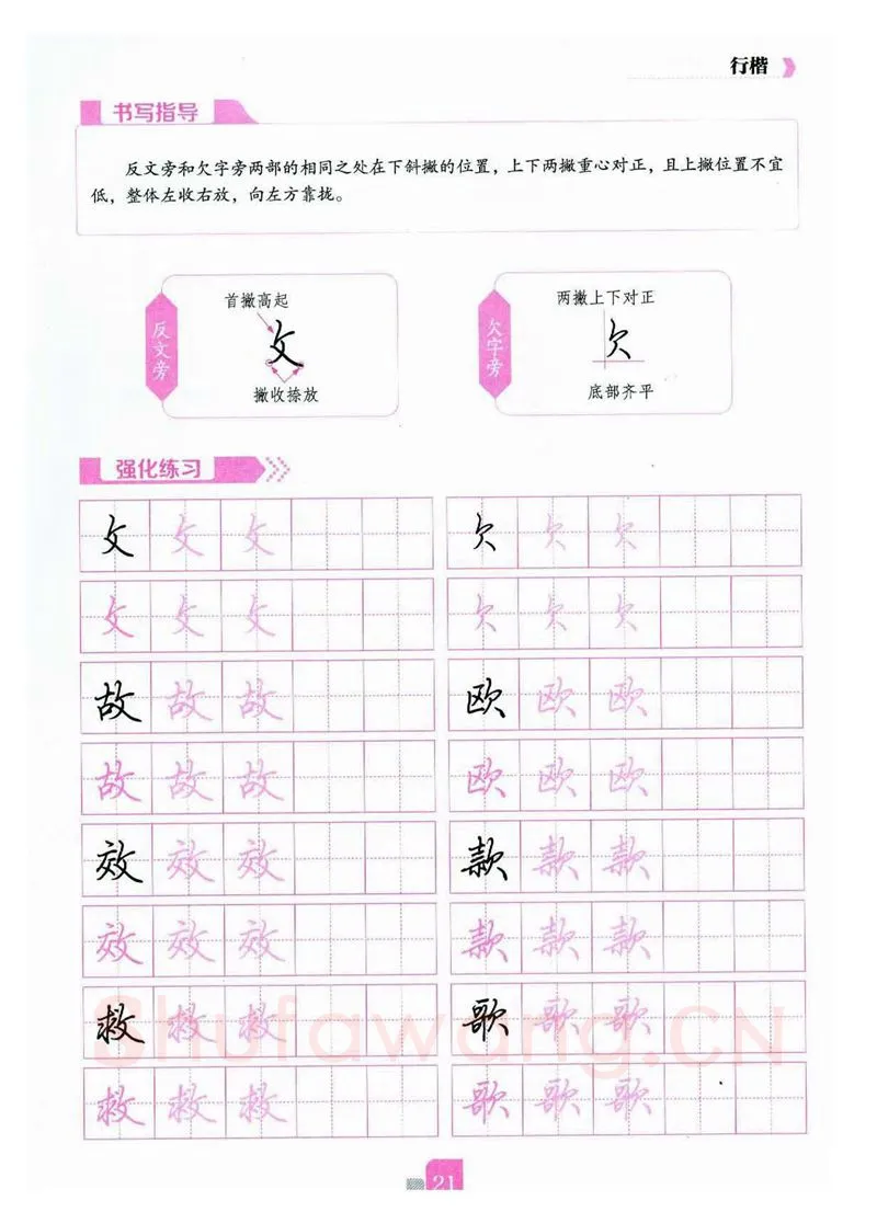 荆霄鹏硬笔硬笔字帖,摘自荆霄鹏《新手入门常见的20个问题》行楷