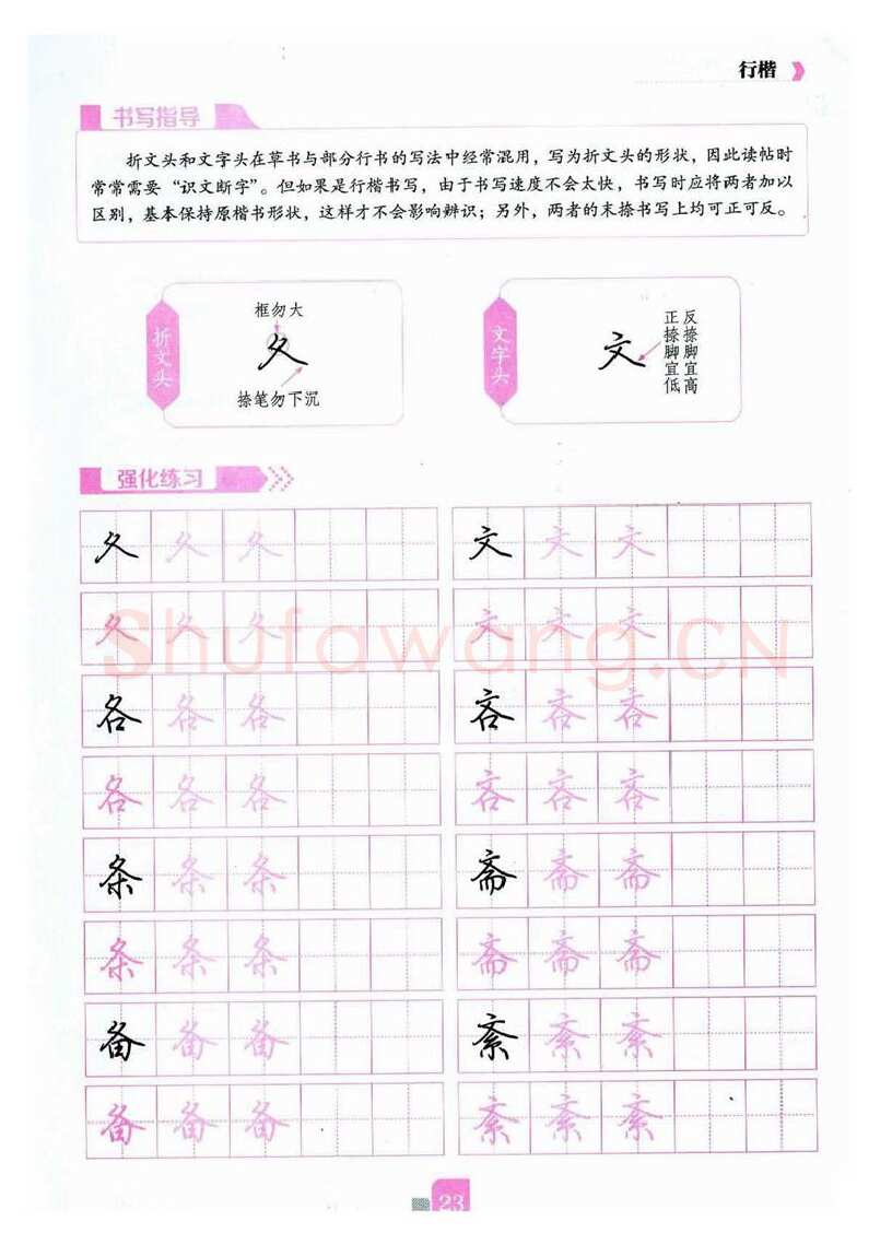 荆霄鹏硬笔硬笔字帖,摘自荆霄鹏《新手入门常见的20个问题》行楷