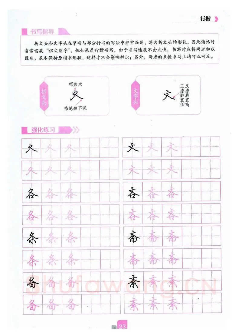 荆霄鹏硬笔硬笔字帖,摘自荆霄鹏《新手入门常见的20个问题》行楷