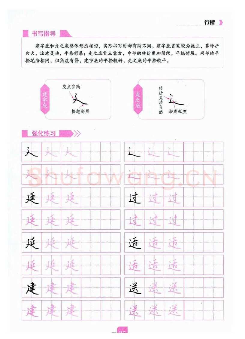 荆霄鹏硬笔硬笔字帖,摘自荆霄鹏《新手入门常见的20个问题》行楷