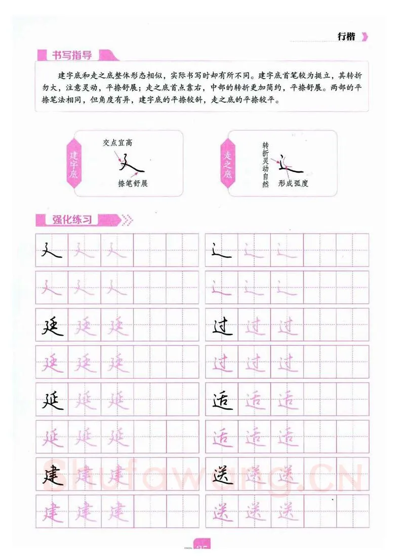 荆霄鹏硬笔硬笔字帖,摘自荆霄鹏《新手入门常见的20个问题》行楷