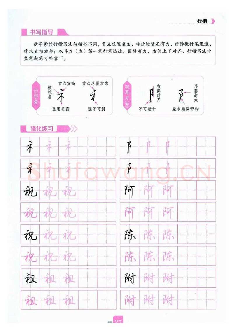 荆霄鹏硬笔硬笔字帖,摘自荆霄鹏《新手入门常见的20个问题》行楷