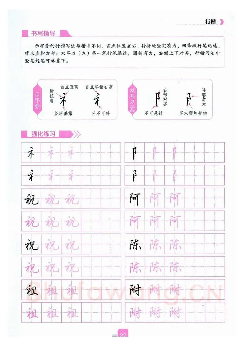 荆霄鹏硬笔硬笔字帖,摘自荆霄鹏《新手入门常见的20个问题》行楷