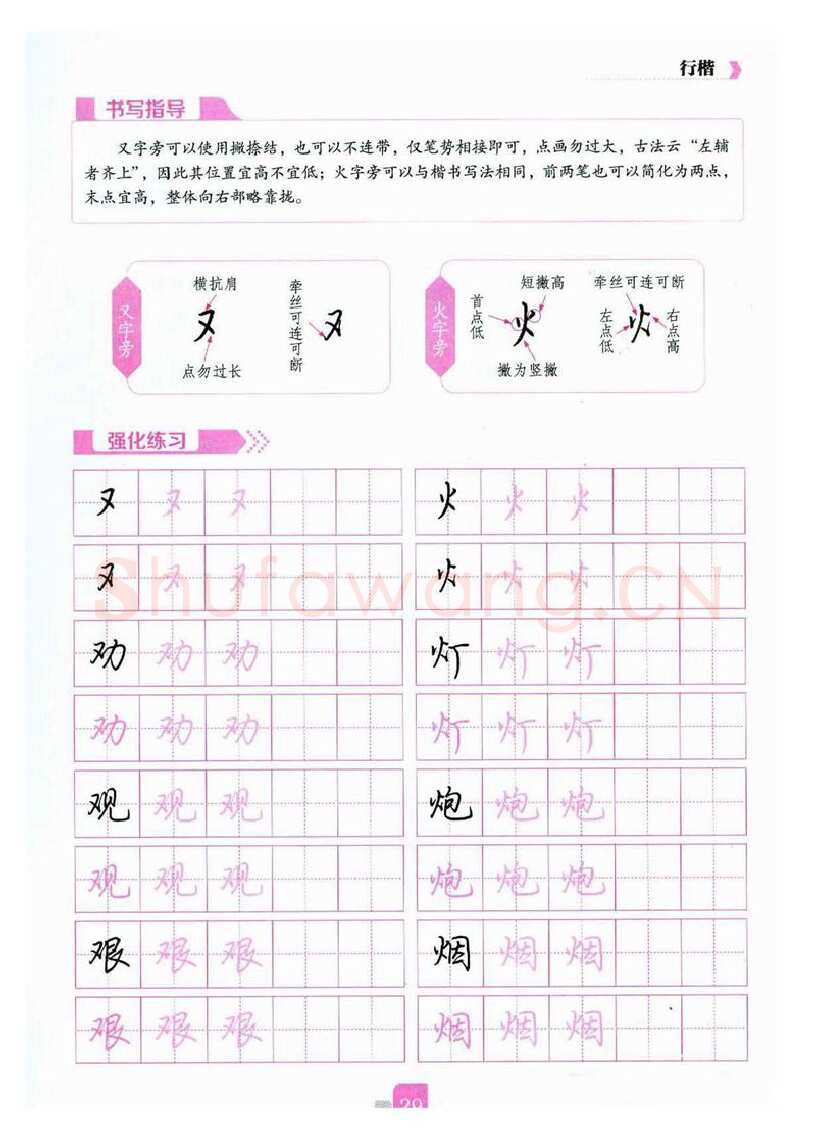 荆霄鹏硬笔硬笔字帖,摘自荆霄鹏《新手入门常见的20个问题》行楷