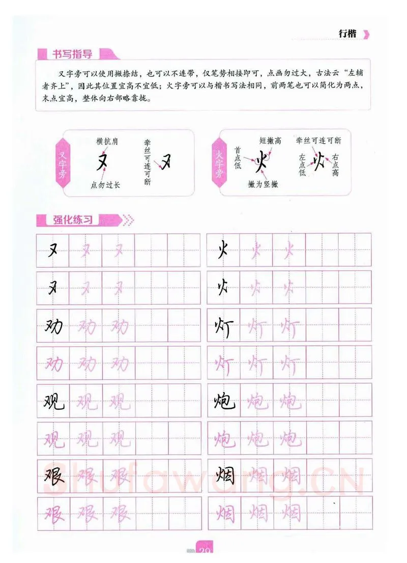 荆霄鹏硬笔硬笔字帖,摘自荆霄鹏《新手入门常见的20个问题》行楷